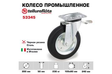 Колесо промышленное поворотное с тормозом 200 мм Tellure Rota 053345, нагрузка 230 кг, черная резина, сталь
