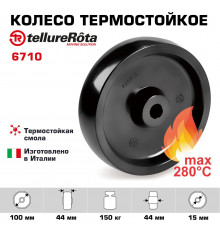 Колесо термостойкое до 280°С 100 мм Tellure Rota 006710 под ось 15 мм, нагрузка 150 кг, фенольная смола