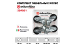 Комплект колес Tellure Rota 324201 из 4-х поворотных опор, Ø 40 мм, нагрузка 25 кг, полиамид