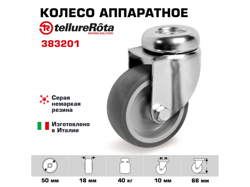 Колесо поворотное аппаратное 50 мм Tellure Rota 383201 нагрузка 40 кг