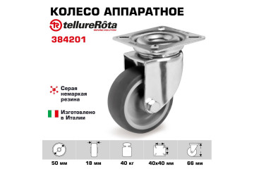  Колесо аппаратное Tellure Rota 384201 поворотное, Ø 50 мм, 40 кг