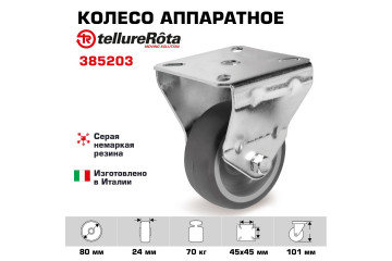  Колесо Tellure Rota 385203 аппаратное, неповоротное, Ø 80 мм, 70 кг