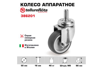 Колесо Tellure Rota 386201 аппаратное, поворотное, Ø 50 мм, 40 кг