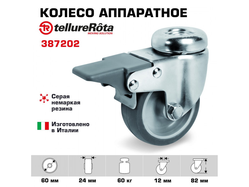 Колесо аппаратное с тормозом Tellure Rota 387202, Ø 60 мм, нагрузка 60 кг, серая термопластичная резина, полипропилен