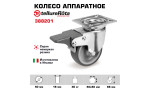 Колесо Tellure Rota 388201 аппаратное, поворотное с тормозом, Ø 50 мм, 40 кг