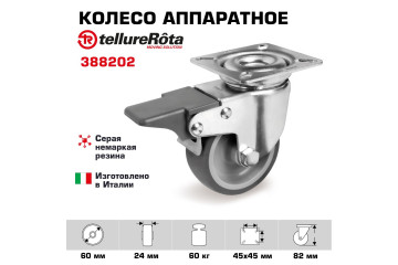  Колесо аппаратное Tellure Rota 388202 поворотное с тормозом, Ø 60 мм, 60 кг