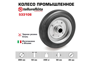 Колесо промышленное 200 мм Tellure Rota 533106 под ось, нагрузка 230 кг, черная резина, сталь