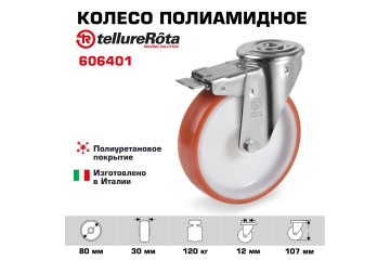 Колесо Tellure Rota 606401 Ø 80 мм, полиуретан/полиамид, поворотное с тормозом, под болт 12 мм, г/п=120 кг