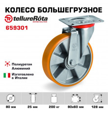 Колесо Tellure Rota 659301 поворотное, Ø 80 мм, нагрузка 200 кг, полиуретан/алюминий
