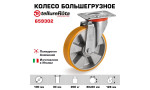 Колесо Tellure Rota 659302 поворотное, Ø 100 мм, нагрузка 200 кг, полиуретан/алюминий