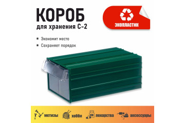 Пластиковый короб Стелла-техник С-2-зеленый-прозрачный 140х250х100 мм