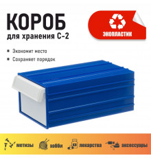 Пластиковый короб Стелла-техник С-2-синий-белый 140х250х100 мм
