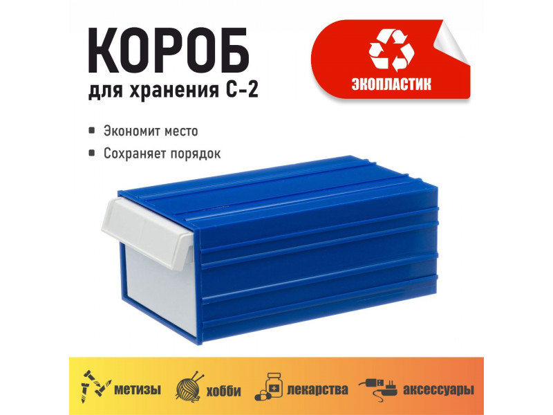 Пластиковый короб Стелла-техник С-2-синий-белый 140х250х100 мм