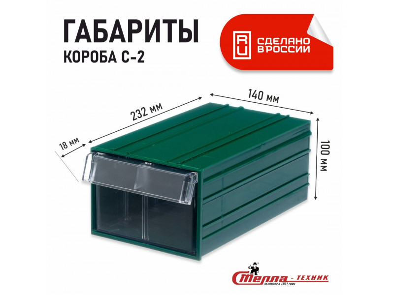 Пластиковый короб Стелла-техник С-2-зеленый-прозрачный 140х250х100 мм