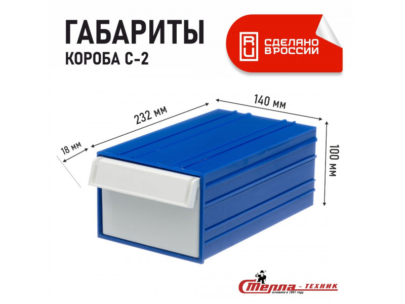 Пластиковый короб Стелла-техник С-2-синий-белый 140х250х100 мм