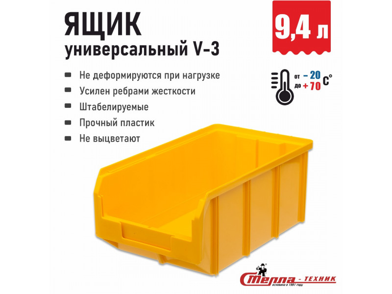 Пластиковый ящик Стелла-техник V-3-К3-желтый, 341х207х143 мм, комплект 3 шт
