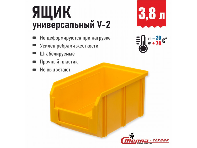 Пластиковый ящик Стелла-техник V-2-К6-желтый, 234х149х121 мм, комплект 6 шт