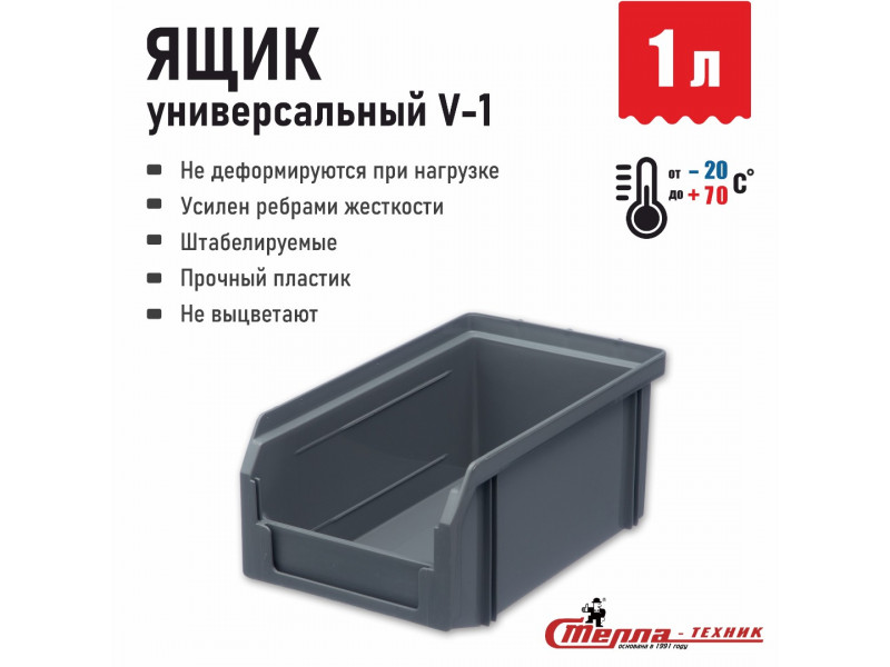 Пластиковый ящик Стелла-техник V-1-К9-серый, 171х102х75 мм, комплект 9 шт