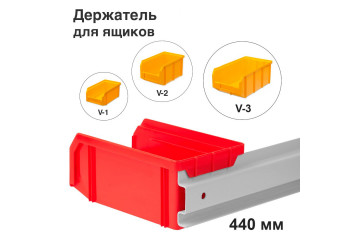 Настенный держатель для ящиков 440 мм Стелла-техник (Держатель-440-V1-V2-V3)