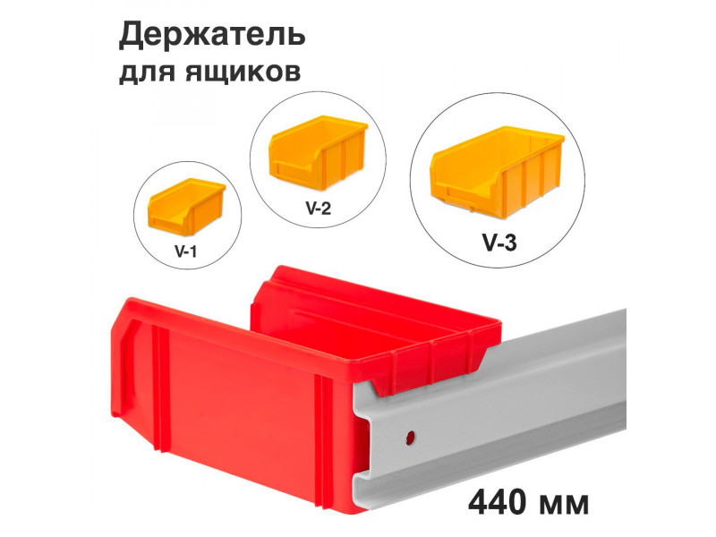 Настенный держатель для ящиков 440 мм Стелла-техник (Держатель-440-V1-V2-V3)
