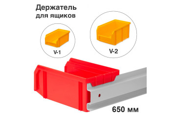 Настенный держатель для ящиков V-1 и V-2 Стелла-техник длина 650 мм (Держатель-650-V1-V2)